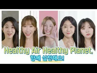 【t公式】LABOUM、[ #LABOUM] LABOUMと一緒Healthy Air、Healthy Planet！一緒に実践して見🙌 📺 #LABOUM