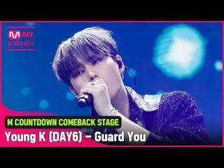 【公式mnk】「初公開」いつも永遠♥」Young K(DAY6_ _ )」の「最後まで抱いてあげる」の舞台  