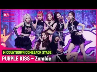 【公式mnk】「初公開」ティーンゾンビ」PURPLEKISS_ 」の「Zombie」の舞台  