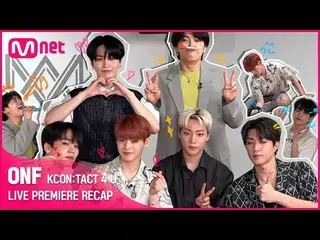 【公式mnk】ONF_ _ KCON：TACT 4 U LIVE PREMIERE RECAP | KCON：TACT HI 5  