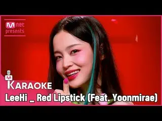 【公式mnk】🎤LeeHi  -  Red Lipstick(Feat