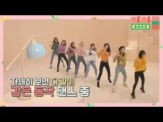 【公式jte】 振り付け同期パーフェクト★WekiMeki_ 並べるダンス」La La La」♪アイドルルーム(idolroom)Ep.22 | JTBC 18