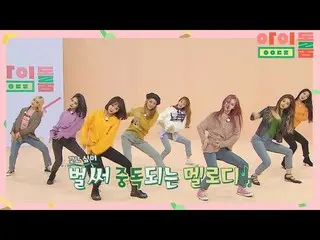 【公式jte】 (中毒甲)吹き付けるキーリングパーツの連続、WekiMeki_ (WEKIMEKI)「Crush」♪アイドルルーム(idolroom)Ep.22