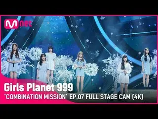 【公式mnk】【7回/フル直カム(4K)]「海よ」♬子供私の海_IU(アイユー)_ (IU)COMBINATION MISSION #GirlsPlanet99