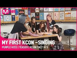 【公式mnk】【KCON STUDIO] MY FIRST KCON  -  SINGINGTEASER🎙| PURPLEKISS_ _ (PURPLEKIS