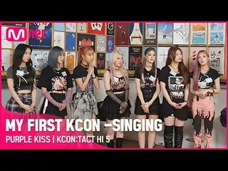 【公式mnk】【KCON STUDIO] MY FIRST KCON  -  SINGING🎙| PURPLEKISS_ _ (PURPLEKISS_ )| 