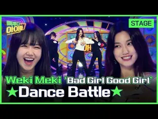 【公式mbk】(Eng sub)[最終段階] WekiMeki_ (WekiMeki_ )の「Bad Girl Good Girl」のカバーダンスバトル🔥|手