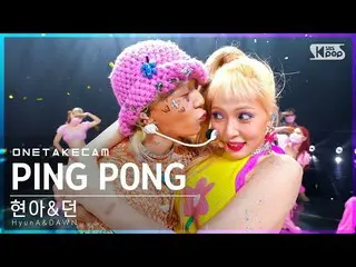 【公式sb1】【単独シャトカム] ヒョナ_＆DAWN「PING PONG」単独ショット別途録画│HyunA_ ＆DAWN ONE TAKESTAGE│@ SBS