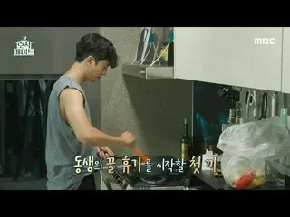 【公式mbe】 [戸籍メイト]妹のために料理をするスイートた兄イ・ジフン_ 🥰、MBC 210922放送  