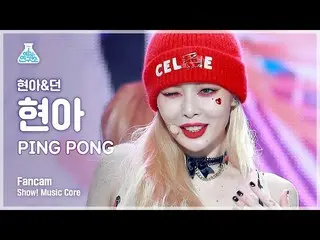 【公式mbk】【芸能研究所4K]ヒョナ_、縦カム「PING PONG」(HyunA_ FanCam)Show！MusicCore 210925  