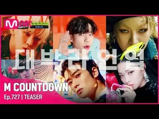 【公式mnk】ATEEZ_ が知らせる今週MCOUNTDOWN_ ラインナップは？ #MCOUNTDOWN_ EP.727  