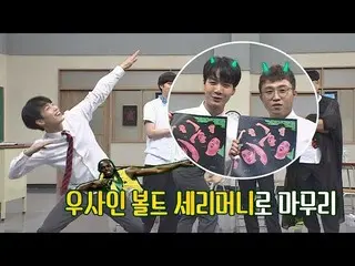 NU’EST JR、「個人技」でお兄さんたちを圧倒