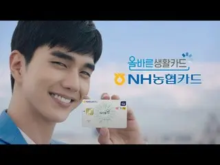 【韓国CM】ユ・スンホ(Yoo Seung-Ho)NH農協カード(NH Nonghyup card)CF(x2)   