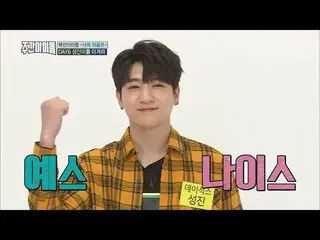 【公式mbm】(Weekly Idol EP.321)An incarnation of victory DAY6 Sung Jin [勝負欲プンプンDAY6ソ