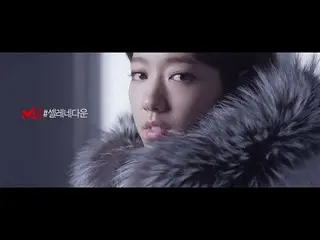 【韓国CM：】パク・シネ(Park Shin-hye)ミレー(MILLET)CF #3   