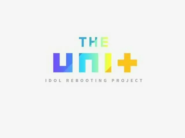 アイドル再起「THE UNIT 」、参加者の個人ティーザー一次公開。