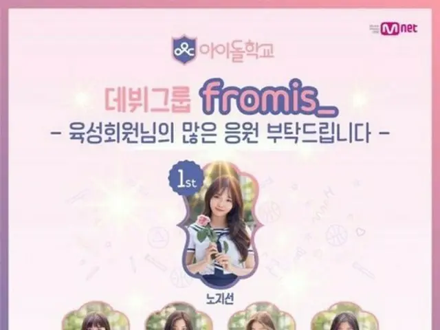 Mnet「アイドル学校」から誕生したfromis_、初のリアリティ番組「fromis_の部屋」本日(19日)午後8時40分より初放送。