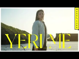 【t公式】RED VELVET、Yeri_me(Teaser)[モノチューブ]  #研ぎ#YERI #Red Velvet #RedVelvet  #モノチュー