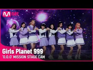 【t公式】Cherry Bullet、[ #ガールズプラネット999] <999ミッション直カム>「OOO」MISSION評価| 3チーム🍒 #Cher  