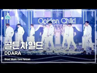 【公式mbk】【芸能研究所4K] GoldenChild_ 直カム」DDARA」(GoldenChild_ _ FanCam)Show！MusicCore 21