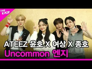 【公式sbp】 [Uncommonエンジニア]ATEEZ_ _ (ATEEZ_ )ユンホX女子商業高校Xジョンホ[THESHOW_ _ 211012]  