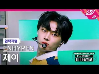 【公式mn2】【直カム]ENHYPEN_ ジェイ_」Tamed-Dashed」(ENHYPEN_ _ JAY FanCam)| ENHYPEN_ _ COMEB