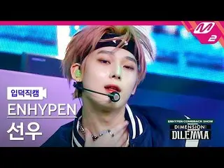 【公式mn2】【直カム]ENHYPEN_ ソヌ_」Tamed-Dashed」(ENHYPEN_ _ SUNOO FanCam)| ENHYPEN_ _ COME