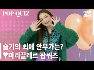 【t公式】RED VELVET、ゲプシンゲプワンRed Velvet Red Velvet知恵💗完全ポップクイズを裏返しれた🎈SEULGIPOPQUIZ🎈