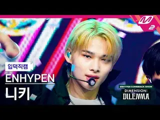 【公式mn2】【直カム]ENHYPEN_ ニキ_「Go Big or Go Home」(ENHYPEN_ _ NI-KI FanCam)| ENHYPEN_ _