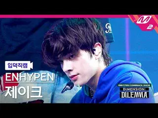 【公式mn2】【直カム]ENHYPEN_ ジェイク_」某またはも「(ENHYPEN_ _ JAKE FanCam)| ENHYPEN_ _ COMEBACK S