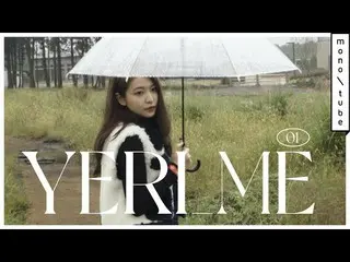 【t公式】RED VELVET、Yeri_me #1 [モノチューブ]  #研ぎ#YERI #Red Velvet #RedVelvet  #モノチューブ#mo