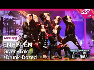 【公式mn2】直カム、ENHYPEN_ _」Given-Taken + Drunk-Dazed」(ENHYPEN_ _ FanCam)| ENHYPEN_ _ 