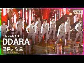 【公式sb1】【テレビ1列_] GoldenChild_ 「DDARA」フルカム(GoldenChild_ _ Full Cam)│@ SBS 人気歌謡_202