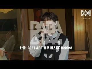 【公式】B1A4、【BABA B1A4 4】 EP.49 サンドゥル「2021 ASFレースバスキング」 Behind  