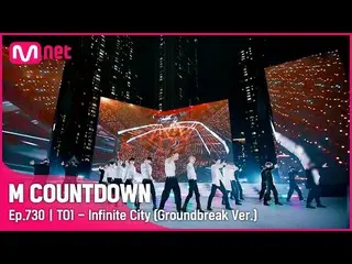 【公式mnk】【TO1 - Infinite City (Groundbreak Ver.)】 KPOP TV Show | #M COUNTDOWN_  EP