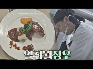 【公式jte】 心強いメインシェフ👨‍🍳 緊張 プーリーニ 実力出てくるイ・ジャンウ_ (Lee Jang-woo) シゴール 軽陽式(Bistro Shi