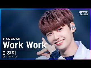 【公式sb1】【フェイスカム4K】イ・ジンヒョク(UP10TION_ _ )_  'Work Work' (LEE JIN HYUK_  FaceCam)│@S