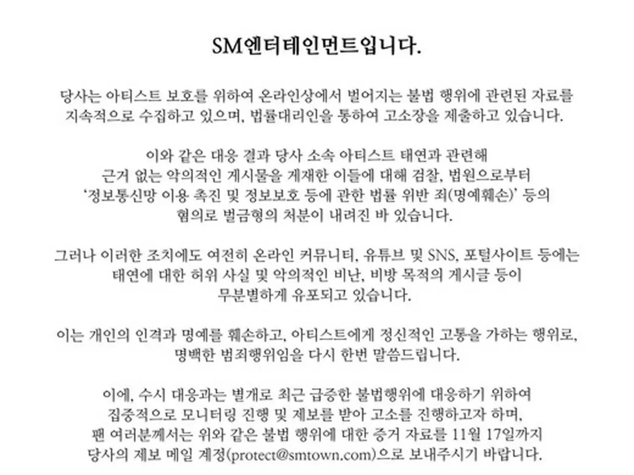 Smエンタ、テヨン 少女時代 に関する虚偽事実 悪意的な非難は明白な犯罪として告訴へ。 Wowkorea（ワウコリア）