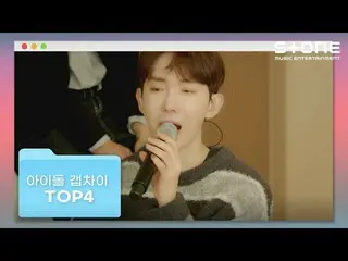 【公式cjm】 [アイドルギャップ差 TOP4] ATEEZ_ _  サン, TO1、 「2AM」チョ・グォン, チョンハ ｜Stone Music+  