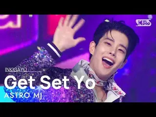 【公式sb1】ASTRO_ _  MJ(ASTRO_  MJ) - Get Set Yo(いらっしゃいます)(Feat. Kim Tea-Yeon) 人気歌謡_