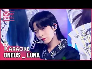 【公式mnk】🎤ONEUS_ _  - 月下美人(月下美人：LUNA) KARA_ _ _ OKE 🎤  