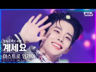 【公式sb1】[フェイスカム4K] ASTRO_  エムジェイ 'ゲセヨ(Feat.キム・テヨン )' (ASTRO_ _  MJ 'Get Set Yo' F