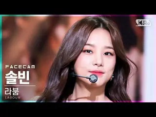 【公式sb1】【フェイスカム4K】LABOUMソルビン「Kiss Kiss」(LABOUM_ _ SOLBIN FaceCam)│@SBS 人気歌謡_2021.