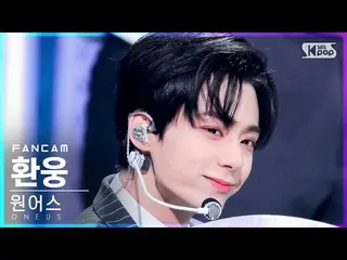 【公式sb1】【お茶屋1列_】ONEUS_ ファンウン「月下美人」(ONEUS_ _  HWANWOONG 'LUNA' FanCam)│@SBS 人気歌謡_2