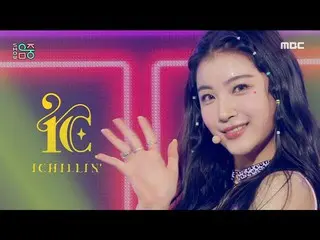 【公式mbk】【ショー！音楽中心_ ]アイチリン - フレッシュ(ICHILLIN - FRESH)、MBC 211120放送  