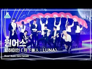 【公式mbk】【芸能研究所4K】ONEUS_ 直カム「月下美人(月下美人：LUNA)」 (ONEUS_ _  FanCam) Show!MusicCore 21