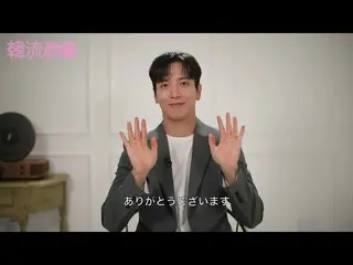 【J公式pia】動画コメント公開 #韓流ぴあ12月号に#ジョンヨンファ(#CNBLUE)さんが登場！  