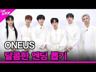 【公式sbp】 [甘いエンディングガチャ] ONEUS_ _  (ONEUS_ ) [THE SHOW_ _  211123]  