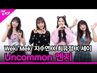 【公式sbp】 [Uncommonエンジ] Weki Meki_  (Weki Meki_ ) [THE SHOW_ _  211123]  