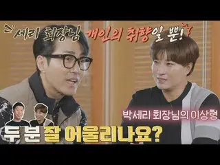 【公式jte】 バクセリ理想＝有害な？！💥蒸したチャ・スンウォン_セリモニークラブ(SeriMoney Club)21回| JTBC 211127放送  